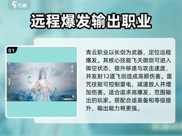 诛仙2手游🔥职业推荐来啦！玩什么职业最好？截图2