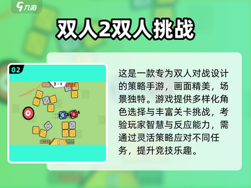 🔥双人手游推荐2025！超好玩两人游戏合集🎮截图3