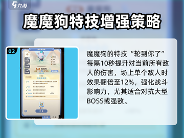 出发吧麦芬！魔魔狗技能大揭秘🔥游戏党必看！截图3