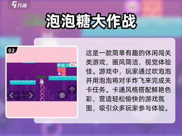 2025超好玩🔥泡泡游戏大盘点！💥截图3