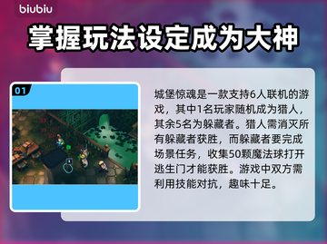 城堡惊魂💥新手必看！保姆级玩法攻略🔥截图2