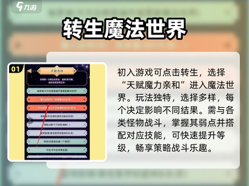 🔥《异世界转生模拟器》魔法秘籍大公开！✨截图2