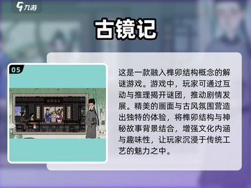 榫卯结构手游🔥2024超流行下载指南✨截图6