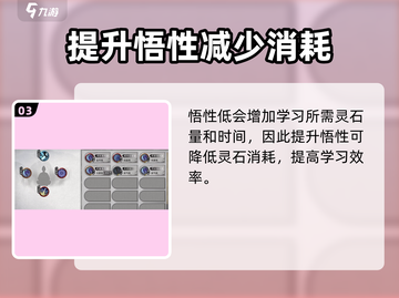 鬼谷八荒🔥悟性作用大揭秘！新手必看⚡截图4