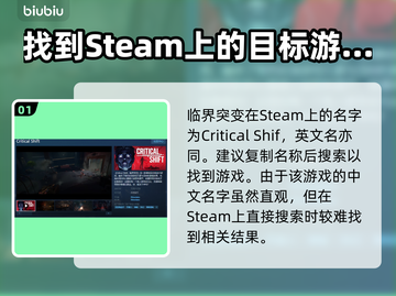 临界突变💥Steam英文名大曝光！游戏党必看🔥截图2