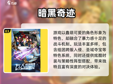 🔥2024暗黑大陆手游TOP榜💥🎮截图4