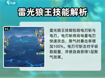 西普大陆手游🔥雷光狼王超详细解析来啦！截图4