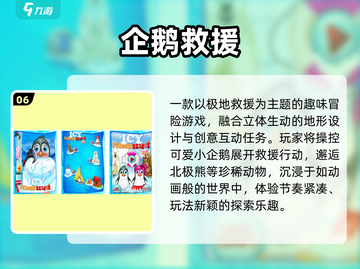 🐧2025最火企鹅游戏合集🔥截图7