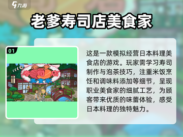 🎉2023超好玩寿司游戏合集🍣
截图2