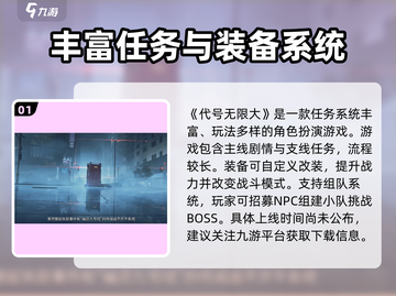 游戏代号无限大手游上线时间曝光！🎮💥截图2