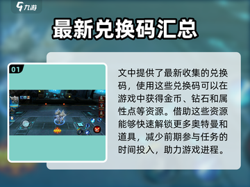 奥特曼英雄决战💥兑换码大汇总来了！快来领取截图2