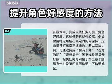 最终幻想7重生💥约会攻略条件全解锁🔥截图5
