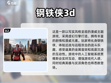 💥免费玩！2025最🔥漫威钢铁侠手游下载链接截图3