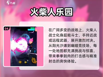 🔥2025最火多人火柴人游戏💥截图5