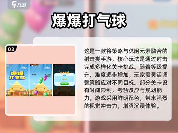 🎯2025超火打气球手游推荐！轻松解压必备💥截图5