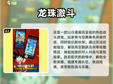 🔥2024七龙珠手游推荐💥格斗迷必玩经典分享！截图3