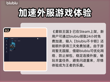 雾锁王国💥闪退解决+加速器推荐🎉截图3
