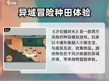 沙石镇时光💡：玩耍攻略与隐藏作用大揭秘！截图4