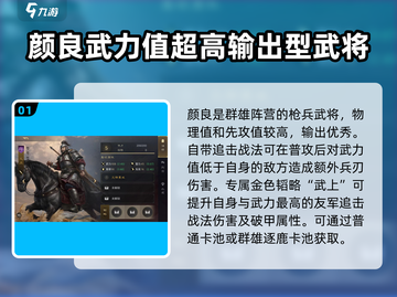 三国谋定天下🔥颜良文丑战法强度解析！截图2