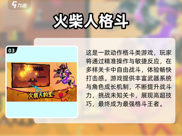 🔥2024火柴人格斗游戏TOP榜💥单机爽玩推荐🎮截图4