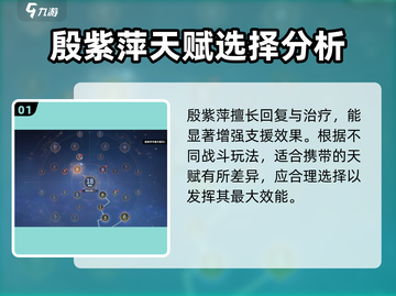 永劫无间手游🔥殷紫萍天赋推荐带法✨截图2