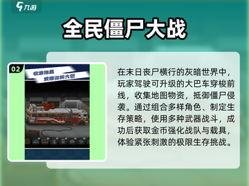 🔥2025最火僵尸手游TOP榜💥截图3