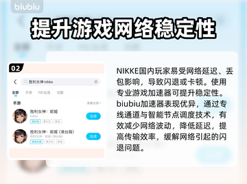 胜利女神nikke闪退？这个加速器🔥搞定！🎉截图3