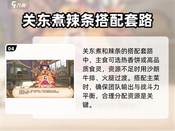 料理次元🔥十图阵容搭配攻略来啦！新手必看👇截图5