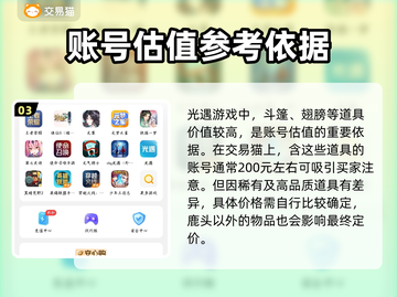 光遇🔥鹿头多少钱？超值购买平台推荐！截图4
