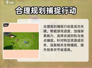 创造吧我们的星球💥宠物捕捉全攻略ペット捕获道具介绍截图5