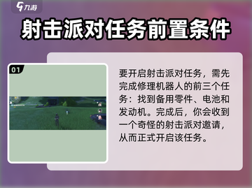 鸣潮✨射击派对任务怎么完成？简单攻略来了！截图2
