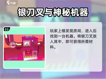🎮巴别塔圣歌银刀叉获取秘籍！截图4
