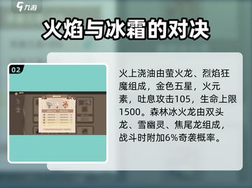🔥《驯龙高手旅程》全连携大全来袭！Dragon⚡必看截图3