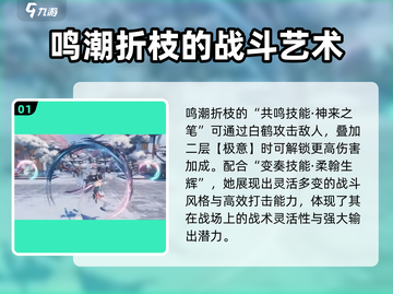 鸣潮🔥折枝技能超详细解析，必看！截图2