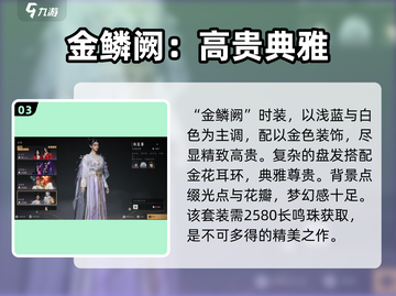 燕云十六声：女性时装大曝光，快来抢👀截图4