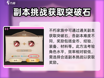 不朽家族🔥突破石获取全攻略！玩游戏名必备💡截图4