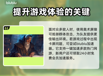博德之门3🔥奥术屏障超强使用技巧分享！截图3