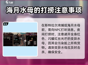 渔帆暗涌：水母抓法大揭秘！🌊赶紧来学截图4