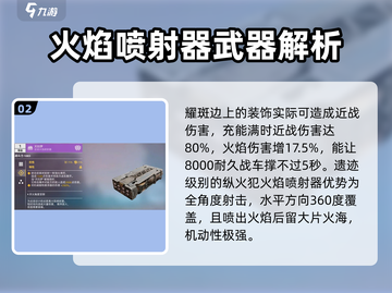 创世战车🔥火焰发射器大全，玩家必备神器推荐！截图3