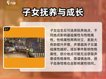 《豪杰成长计划》子女培养🔥方向全攻略！💎截图2