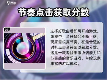 节奏大师⚡2023最新版下载渠道🔥等你来玩！截图4