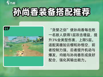 星之破晓孙尚香打法🔥超详细教学来了！截图6