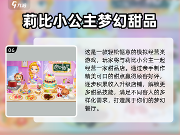 👸🏻2025超耐玩公主游戏推荐！莉比小公主系列必玩清单✨截图7