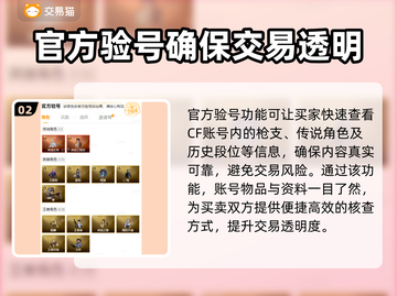 CF买号就用这个平台！🔥玩家狂飙推荐✨截图3