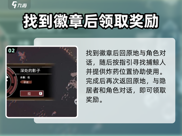 渔帆暗涌：盖尔悬崖隐藏任务全攻略🎉🎮截图3