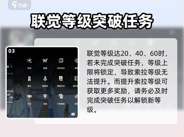 鸣潮⚡联觉等级经验大揭秘！快速提升攻略🔥截图4