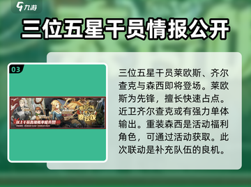 明日方舟🔥迷宫饭卡池必出干员全解析！截图4