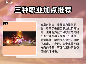 剑灵2🔥新手必看！职业加点全攻略✨截图3
