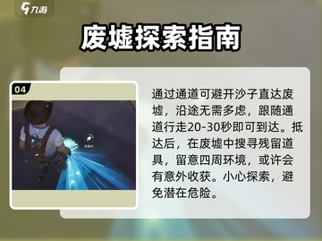 星球重启🎮：星舰废墟秘密找寻攻略🔥截图5