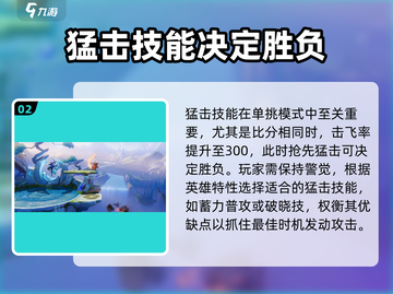 王者荣耀🔥星之破晓猛击使用技巧大公开！截图3
